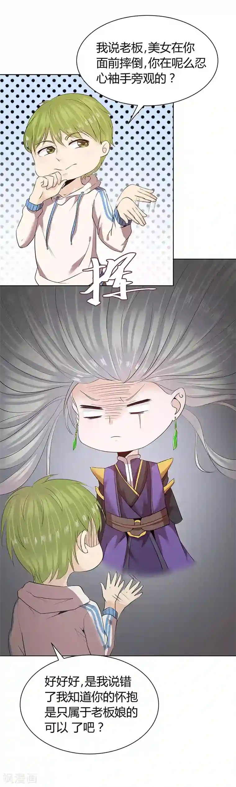 冥王少爷第47话