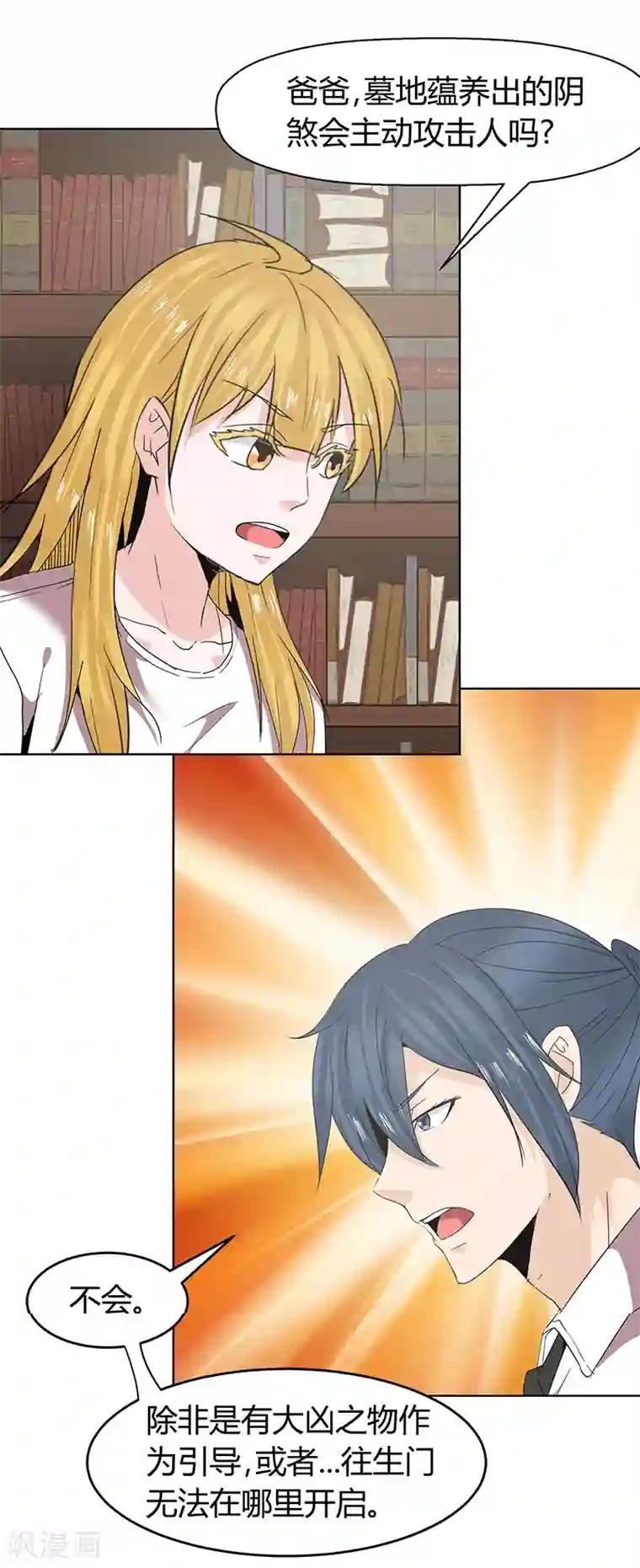 冥王少爷第49话