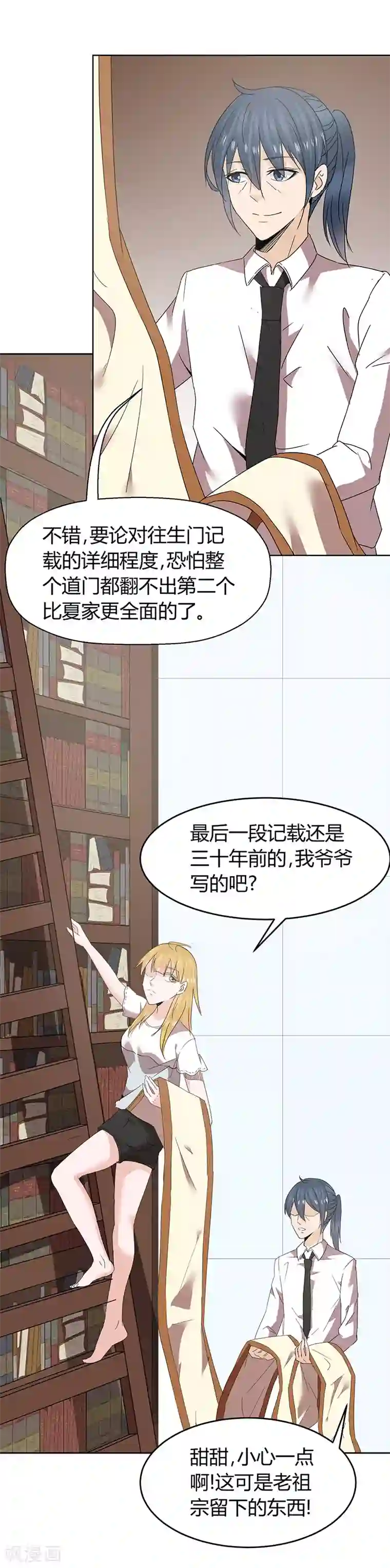 冥王少爷第50话