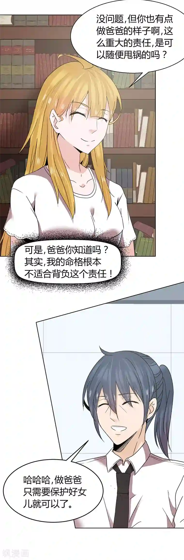 冥王少爷第51话