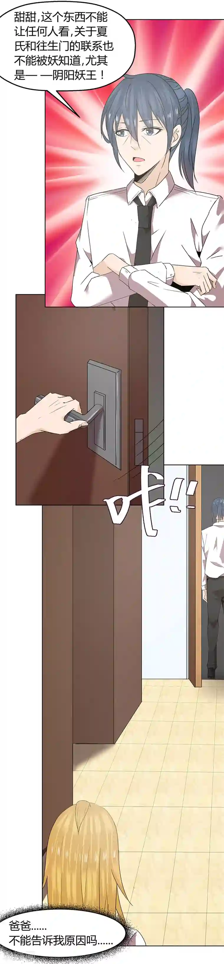 冥王少爷第51话