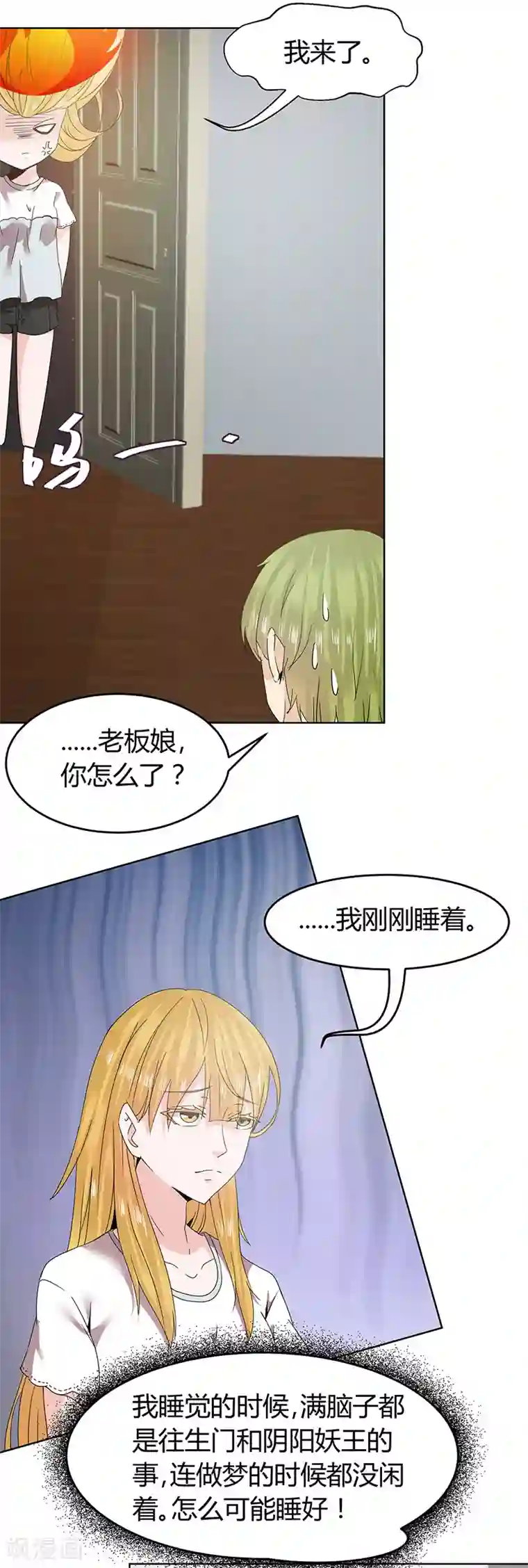 冥王少爷第53话