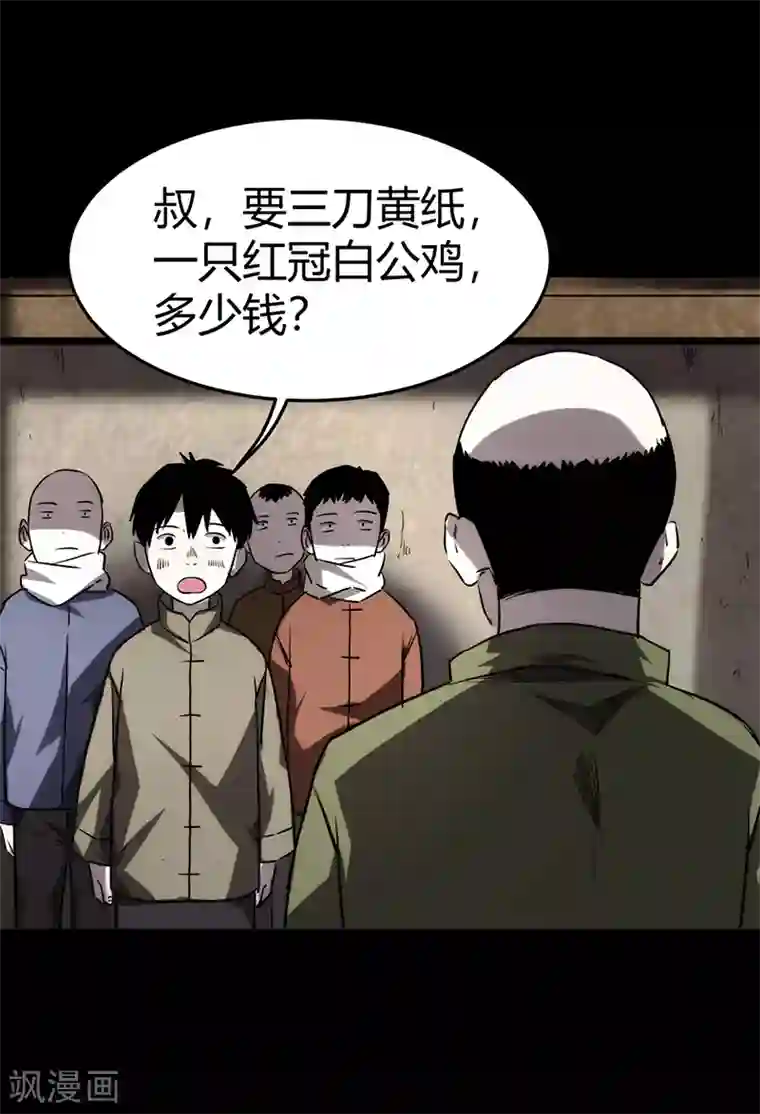 苍山脚下兰若寺第2话