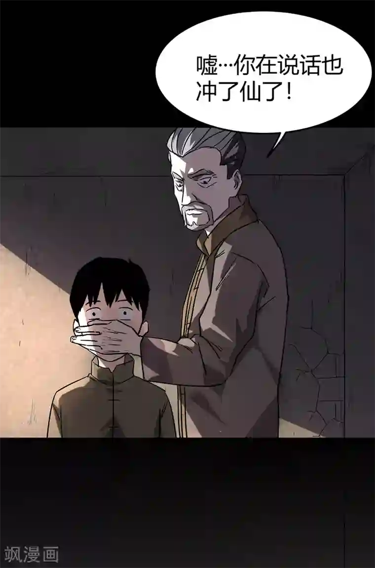 苍山脚下兰若寺第2话