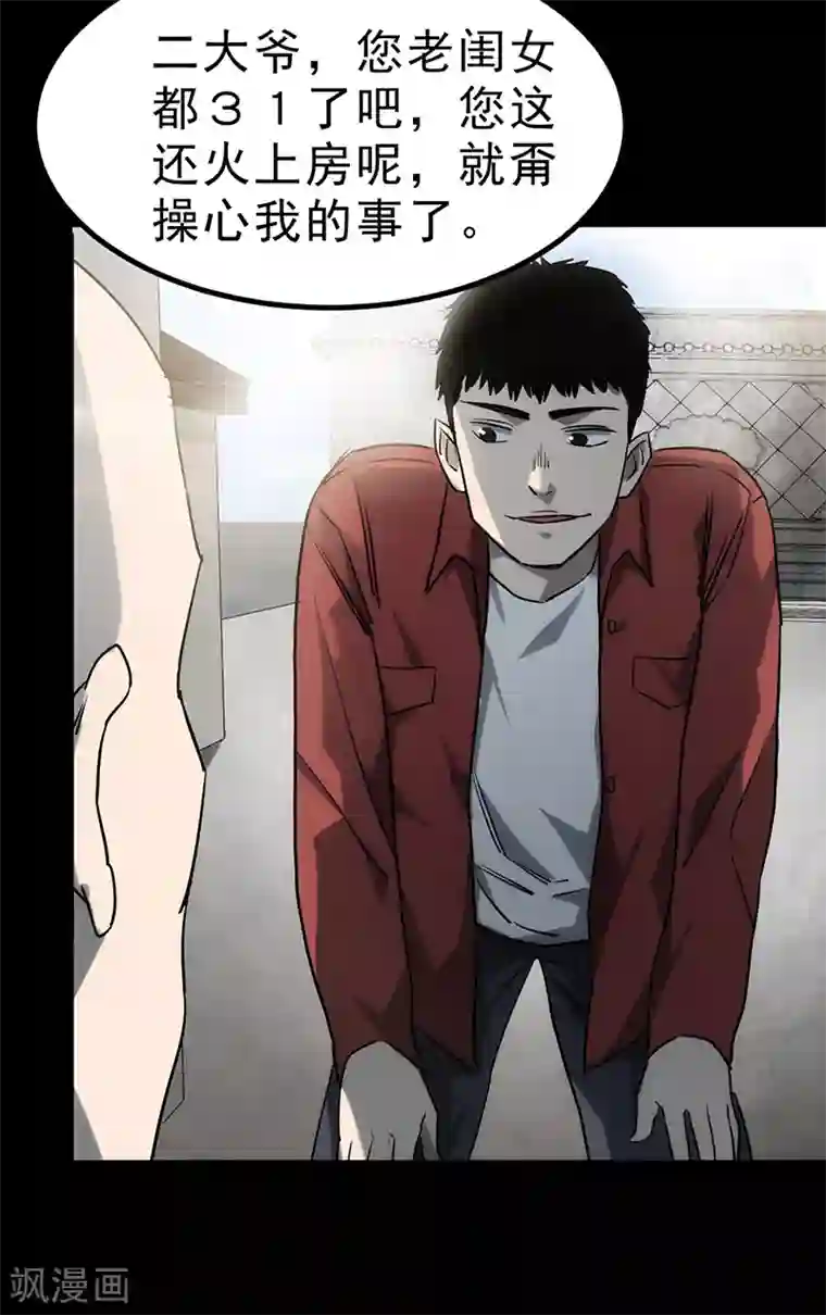 苍山脚下兰若寺第3话