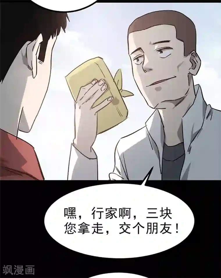 苍山脚下兰若寺第3话