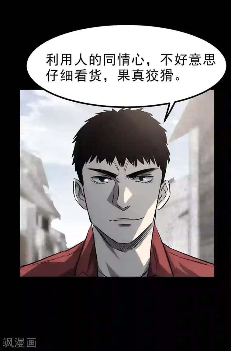 苍山脚下兰若寺第3话