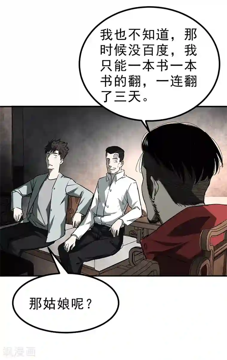 苍山脚下兰若寺第4话