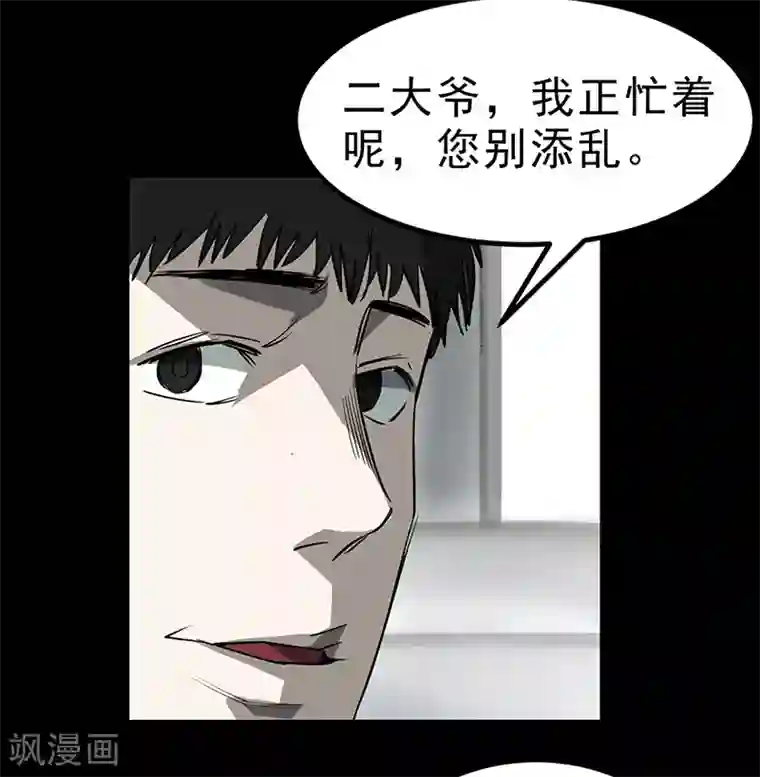 苍山脚下兰若寺第4话