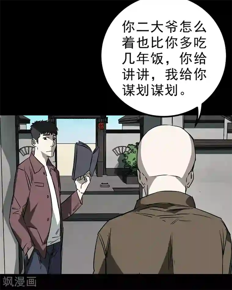 苍山脚下兰若寺第4话