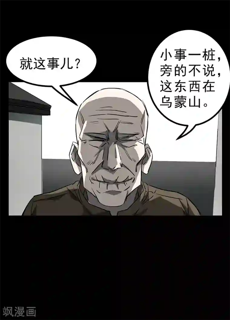 苍山脚下兰若寺第4话