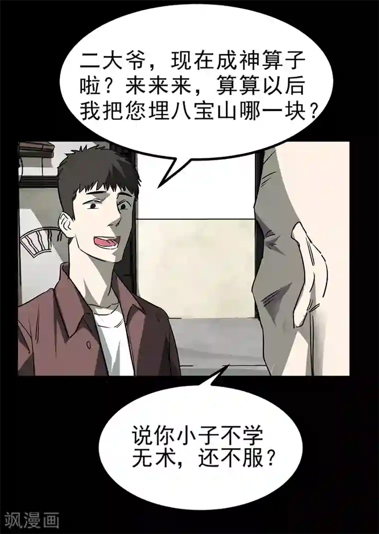 苍山脚下兰若寺第4话