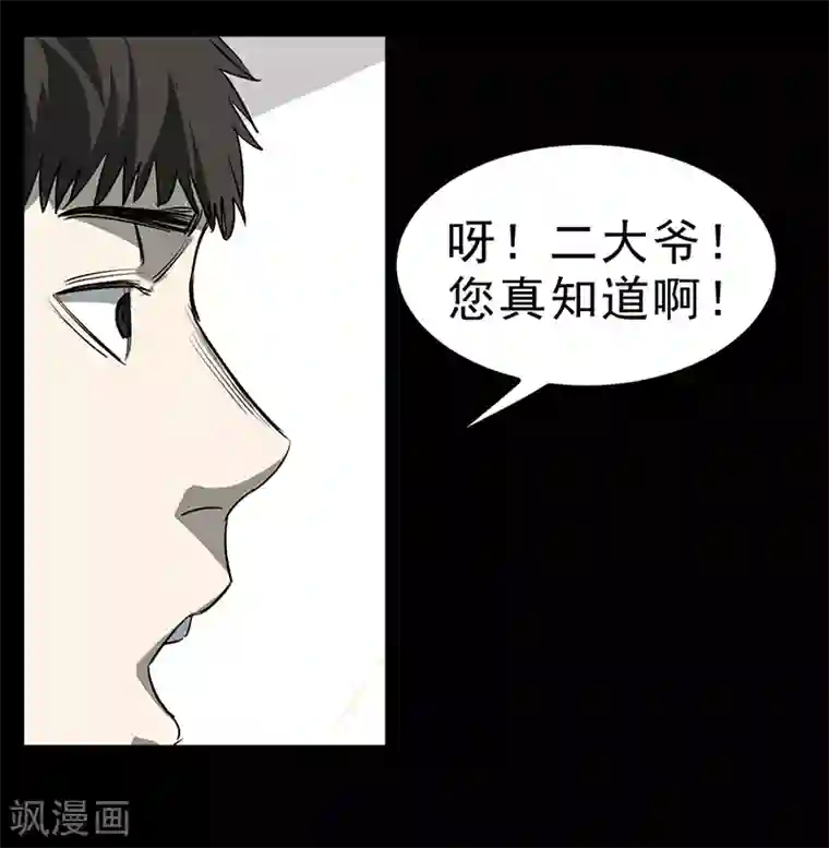 苍山脚下兰若寺第4话