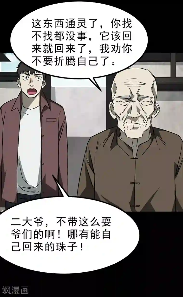 苍山脚下兰若寺第4话