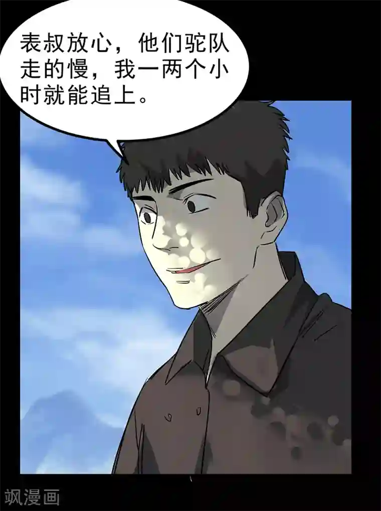 苍山脚下兰若寺第4话