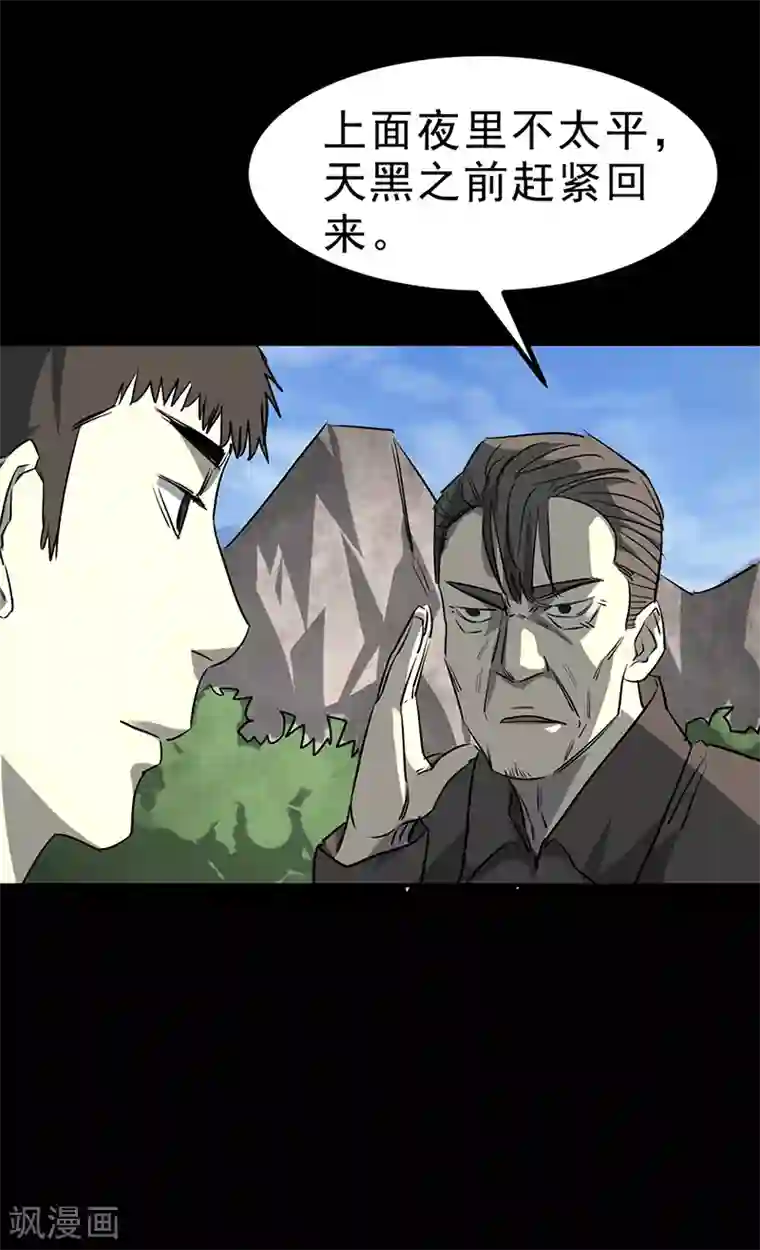 苍山脚下兰若寺第4话