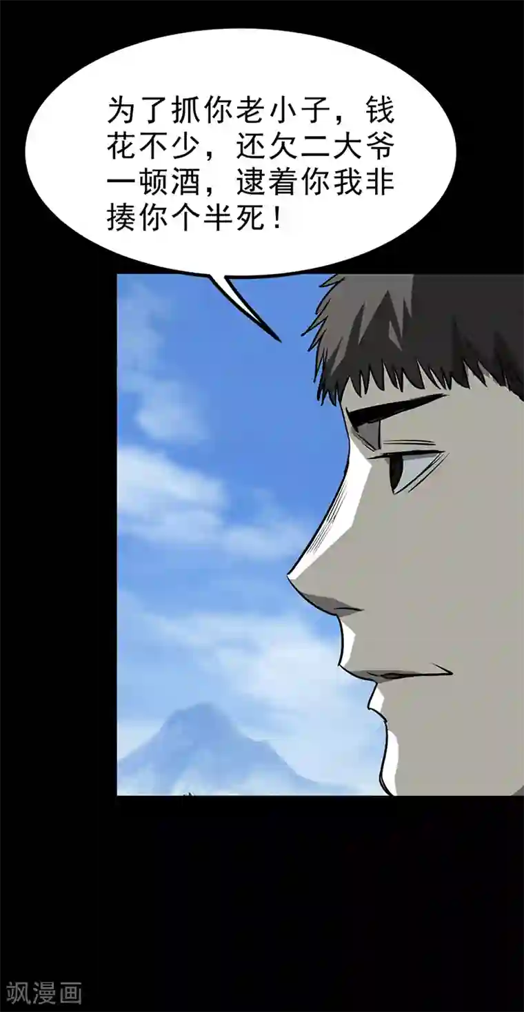 苍山脚下兰若寺第4话