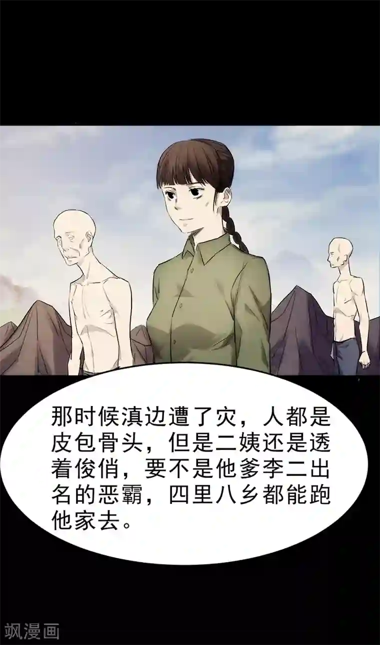 苍山脚下兰若寺第5话