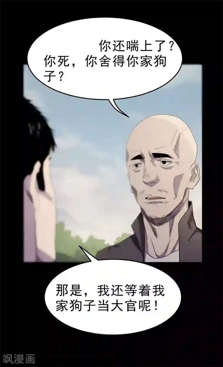 苍山脚下兰若寺第6话