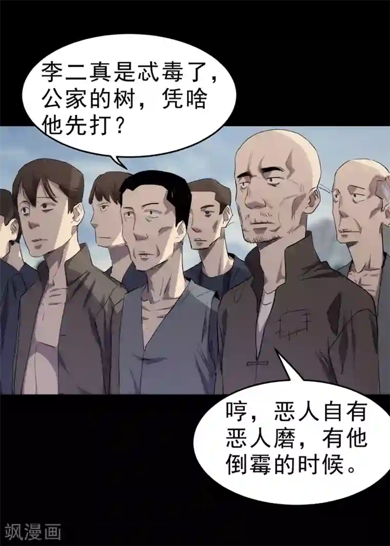 苍山脚下兰若寺第6话