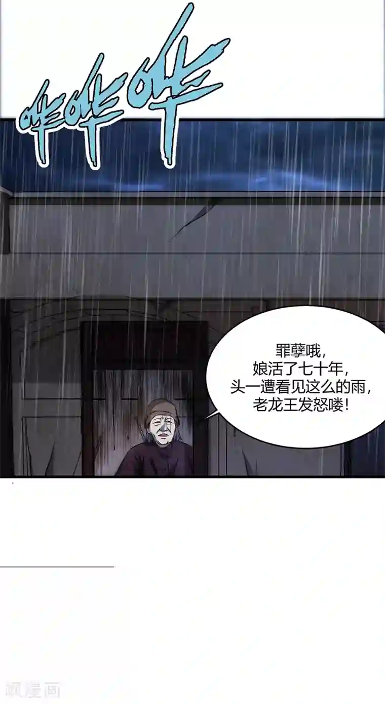 苍山脚下兰若寺第10话