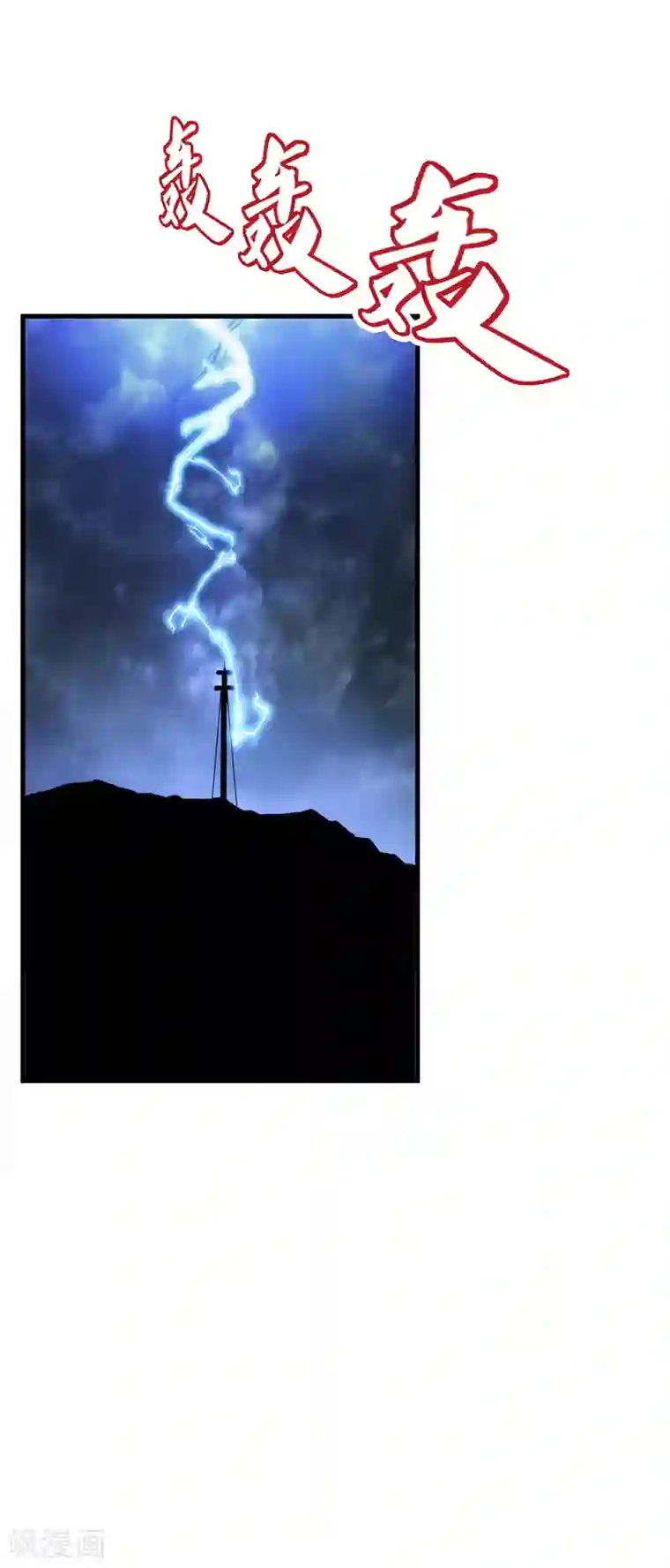 苍山脚下兰若寺第10话