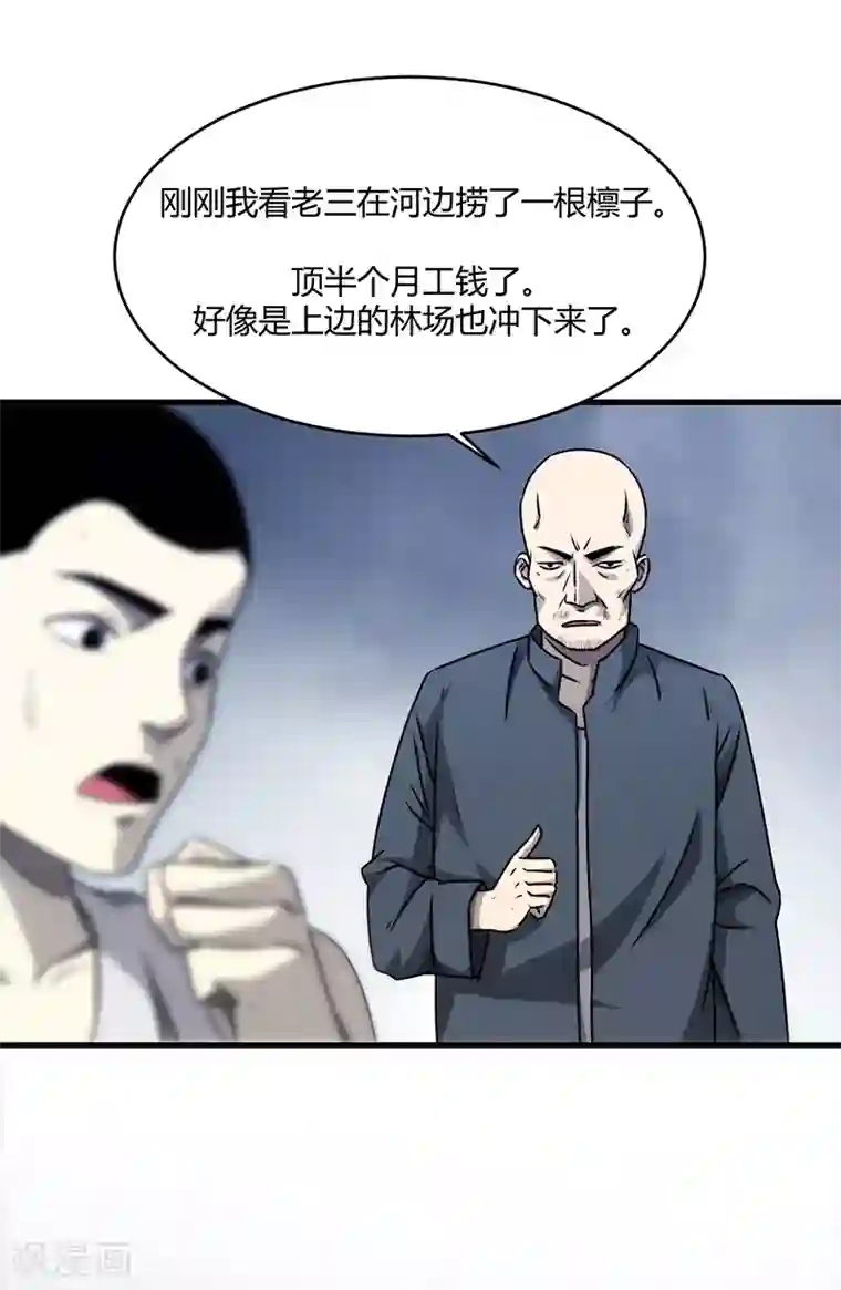 苍山脚下兰若寺第10话