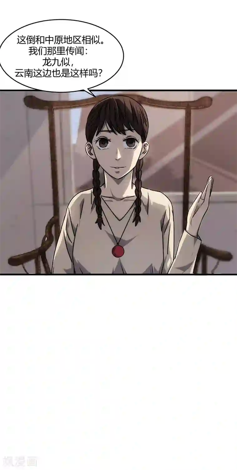 苍山脚下兰若寺第10话