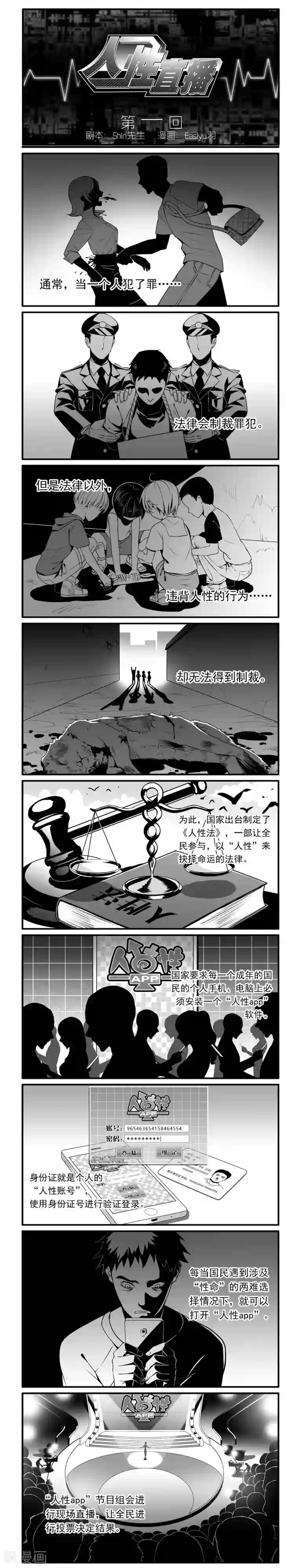 人性直播第1话 直播的序幕