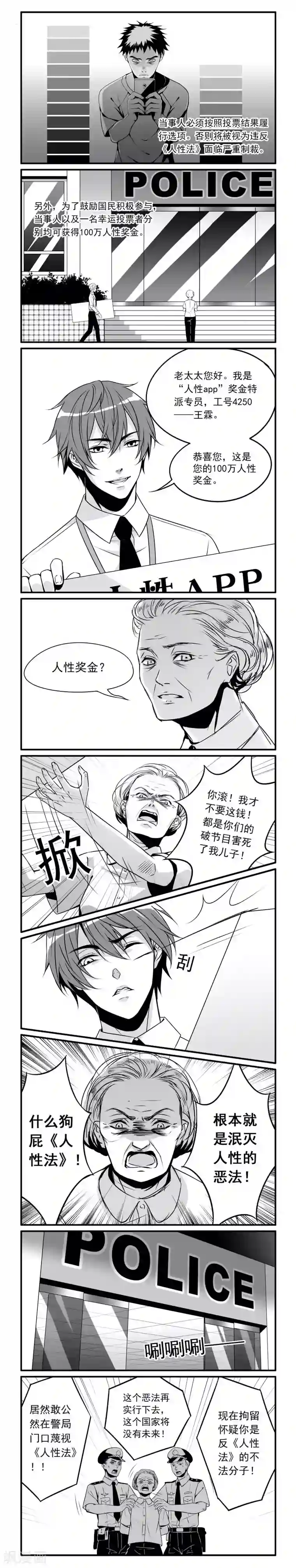 人性直播第1话 直播的序幕