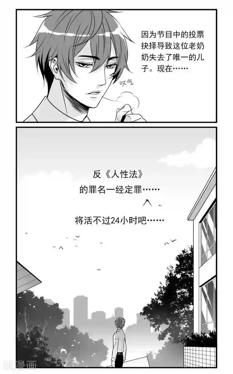 人性直播第1话 直播的序幕