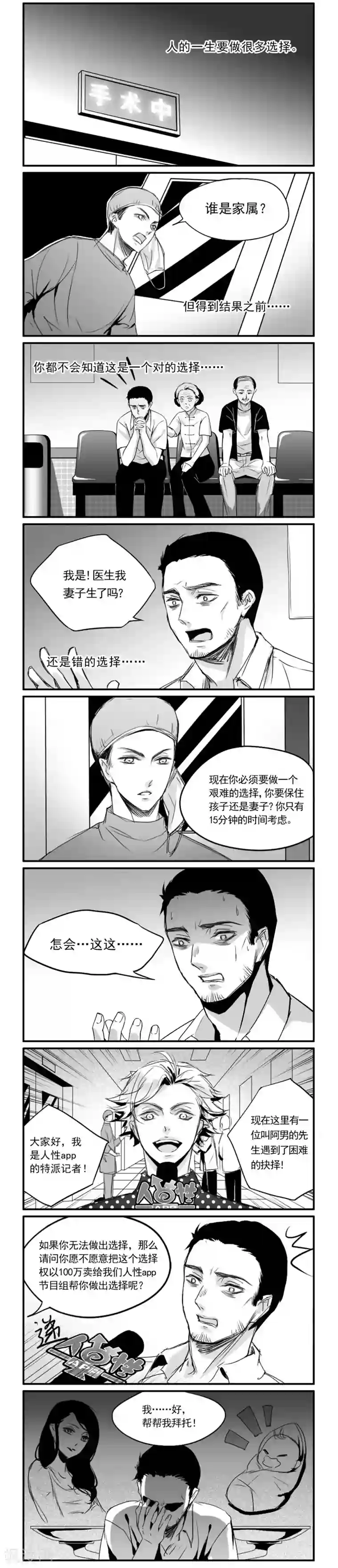 人性直播第1话 直播的序幕