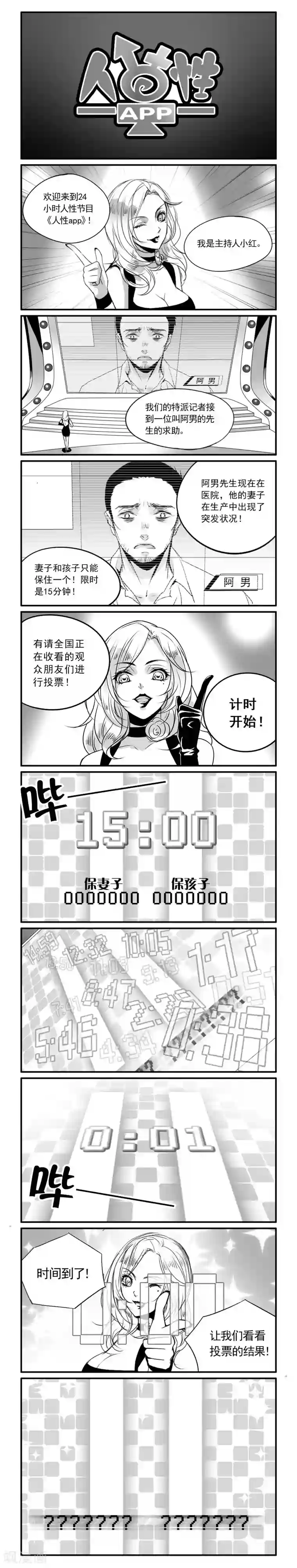 人性直播第1话 直播的序幕