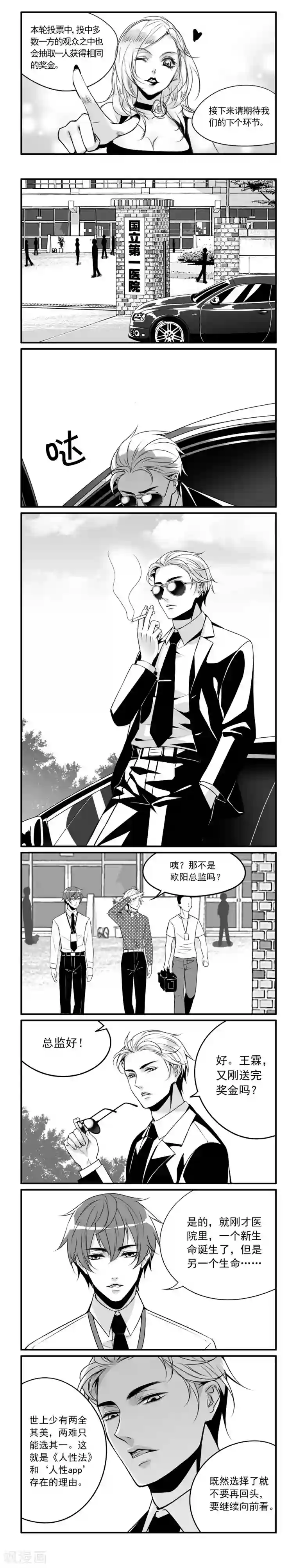 人性直播第1话 直播的序幕