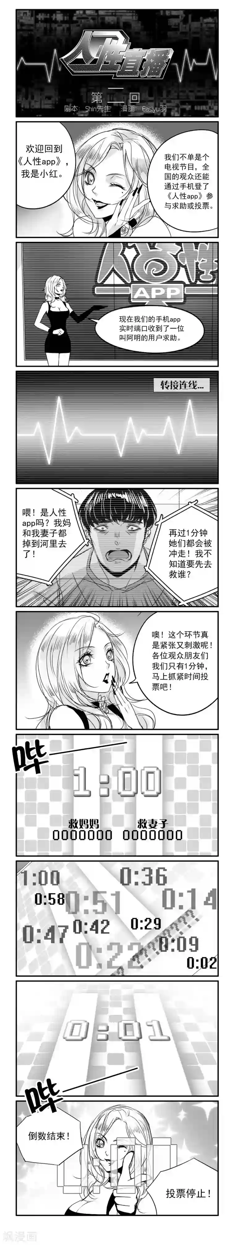 人性直播第2话 溅起的河水