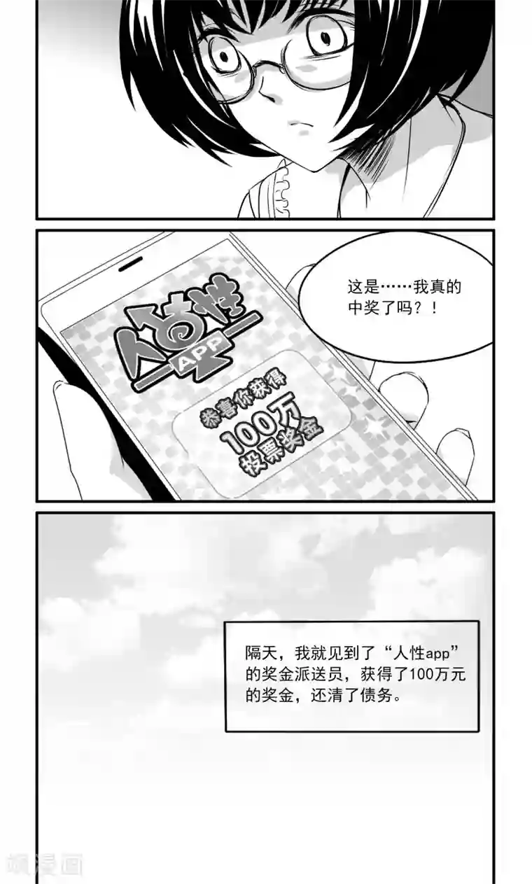 人性直播第4话 少女的最后抉择