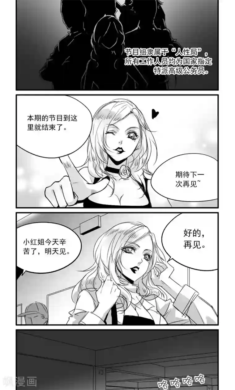 人性直播第5话 蠢蠢欲动的仇恨
