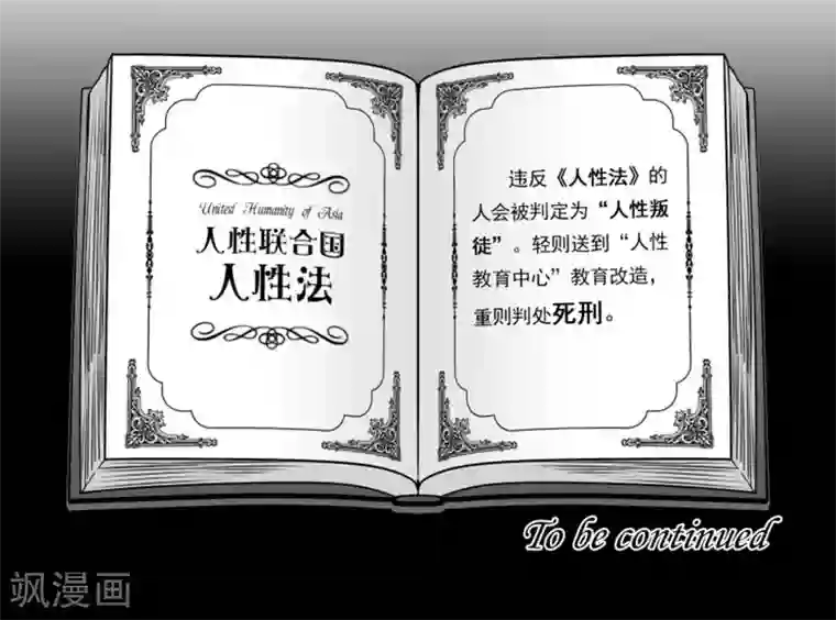 人性直播第5话 蠢蠢欲动的仇恨