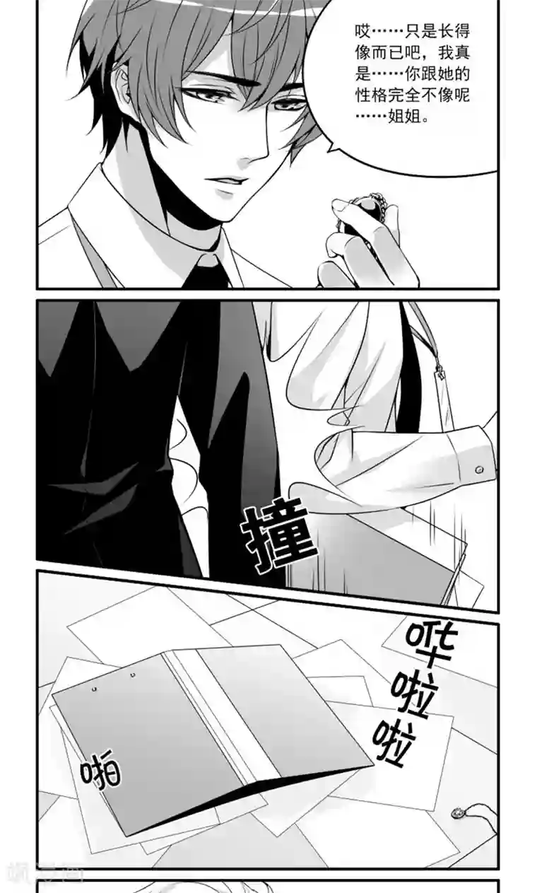 人性直播第7话 散落的文件