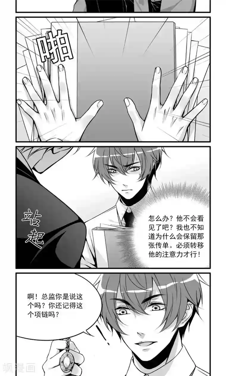 人性直播第7话 散落的文件