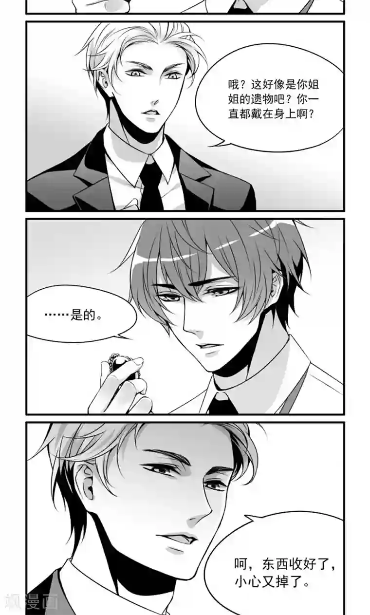 人性直播第7话 散落的文件