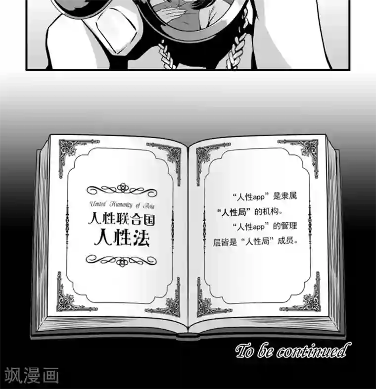 人性直播第7话 散落的文件