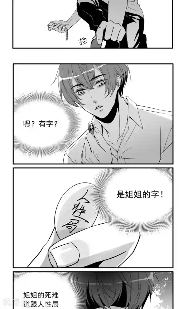 人性直播第8话 散落的文件