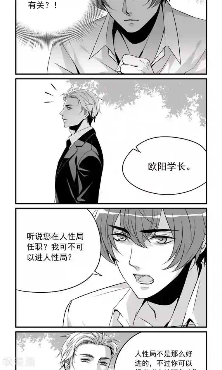 人性直播第8话 散落的文件