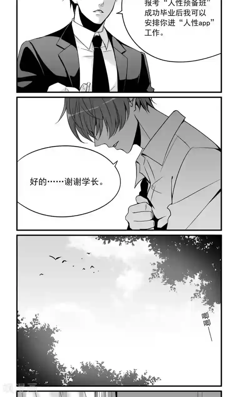 人性直播第8话 散落的文件