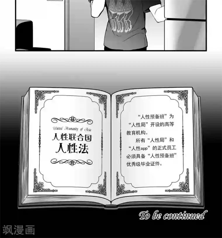 人性直播第8话 散落的文件