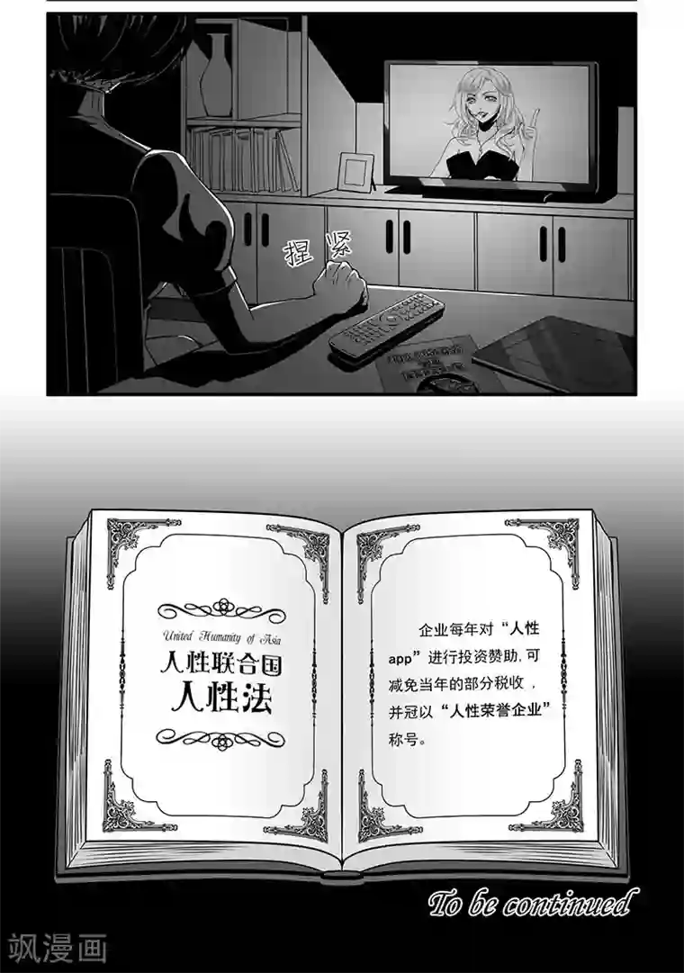 人性直播第9话 人性纪念日