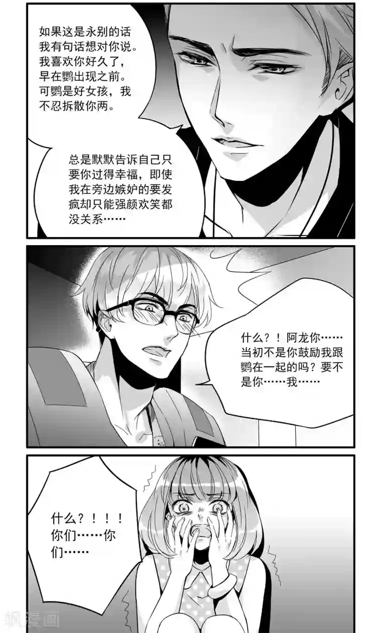 人性直播第10话 击响的双重关系