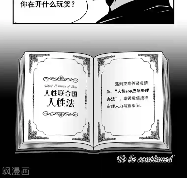 人性直播第10话 击响的双重关系