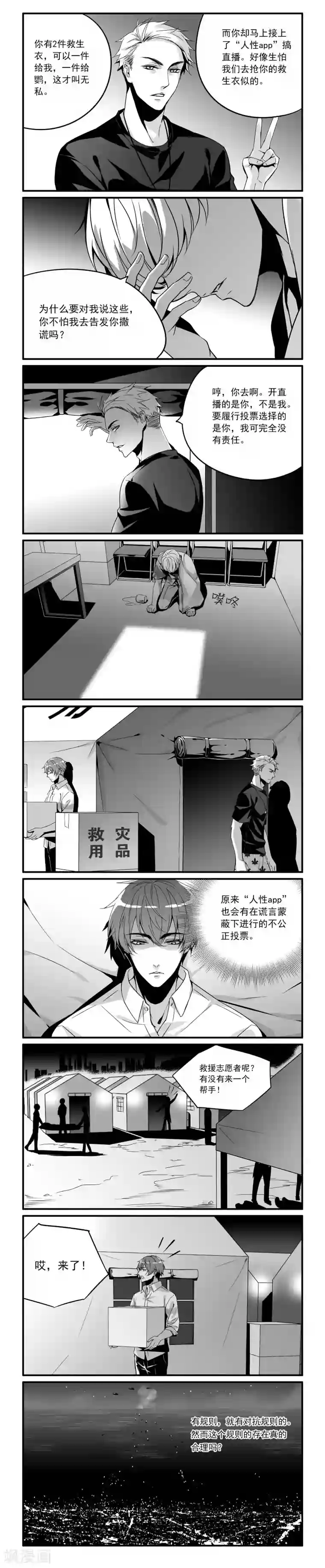 人性直播第11话 虚伪的友谊